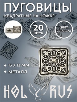 Пуговица для рубашек HOLYRUS 8811 - фото 44697