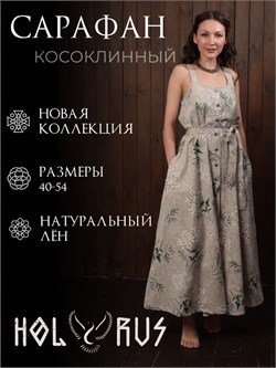 Сарафан косоклинный Маргаритки S sar0833S
