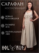 Сарафан косоклинный Натуральный Стиль S sar0803S